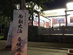 -海子诗歌陈列馆