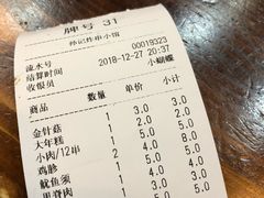 账单-孙记炸串小馆