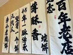 -李小老烧饼(常营民族家园店)