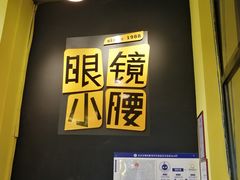 -望京小腰(北京总店)