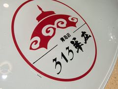 -313羊庄·羊肉火锅烧烤(李村店)