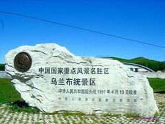 -乌兰布统草原