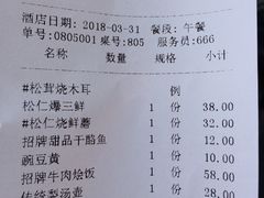 账单-小吊梨汤·北京菜·烤鸭(长安商场-首都博物馆店)