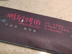 -鸣记脆皮烤鱼(岐山路店)