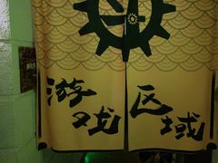 -逃脱反斗城沉浸剧情密室(北京路店)