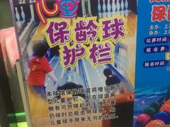 -琦迹保龄球馆(七宝店)