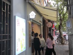 门面-厝内小眷村(长宁定西路店)