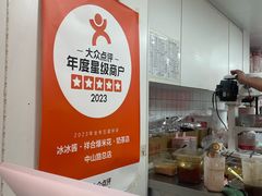 -冰冰酱老味刨冰绵绵冰(中山路总店)