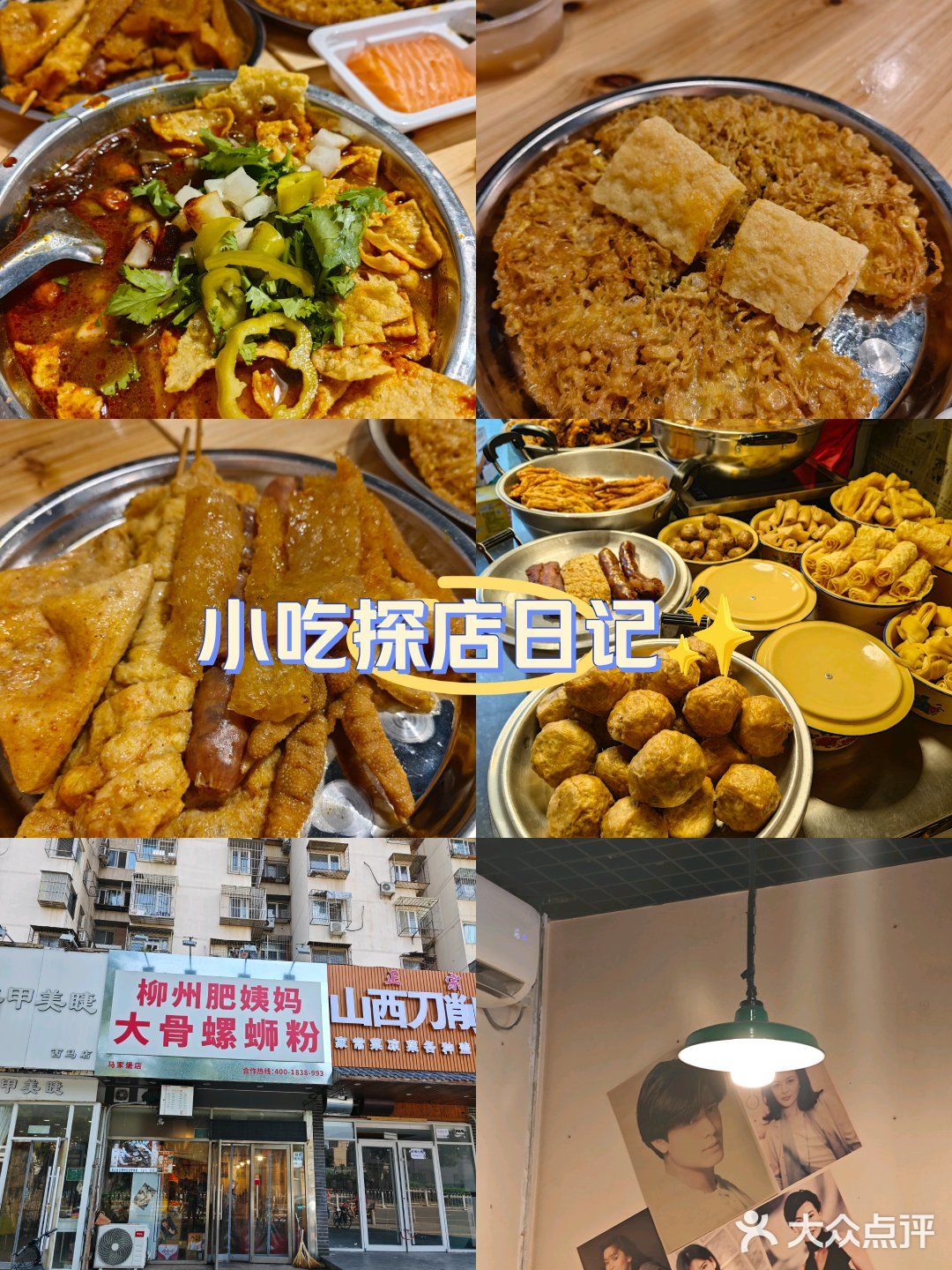 柳州肥姨螺蛳粉～马家堡店