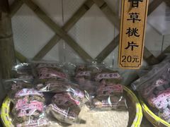 -苏州市吴中区光福窑上花果蜜饯厂