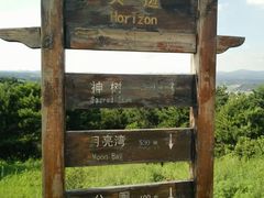 -高尔山公园