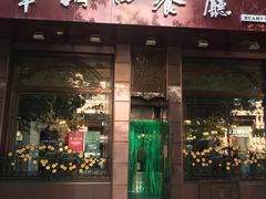 门面-华梅西餐厅(哈尔滨中央大街店)