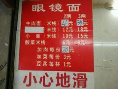 -蒋六十八梯眼镜面(渝中店)