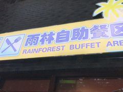 -龙达温泉生态城