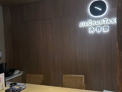 -灸春堂·艾灸·痛症·整脊连锁(丰潭路店)
