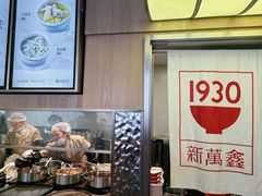 -新万鑫银丝面·非遗无锡味(惠山古镇店)