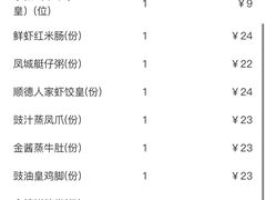 -顺德人家食府(黄金广场店)