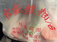 -松盛糕团店(红旗桥店)