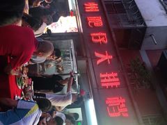 -化州肥仔大排档(建安二路店)