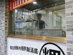 门面-金粿粿·牛肉粿