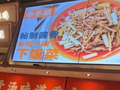 -川堂风·跷脚牛肉·乐山爆炒(宝山日月光店)