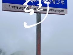 -萍乡武功山风景名胜区