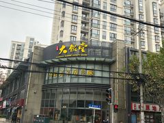 -上海大饭堂(光大店)
