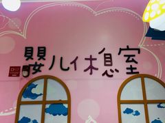 -伊藤洋华堂(温江店)