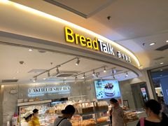 门面-BreadTalk面包新语·烘焙蛋糕(东方宝泰广场店)