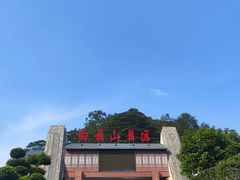 -白云山风景名胜区