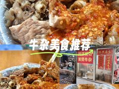 -同济牌坊美贤牛什