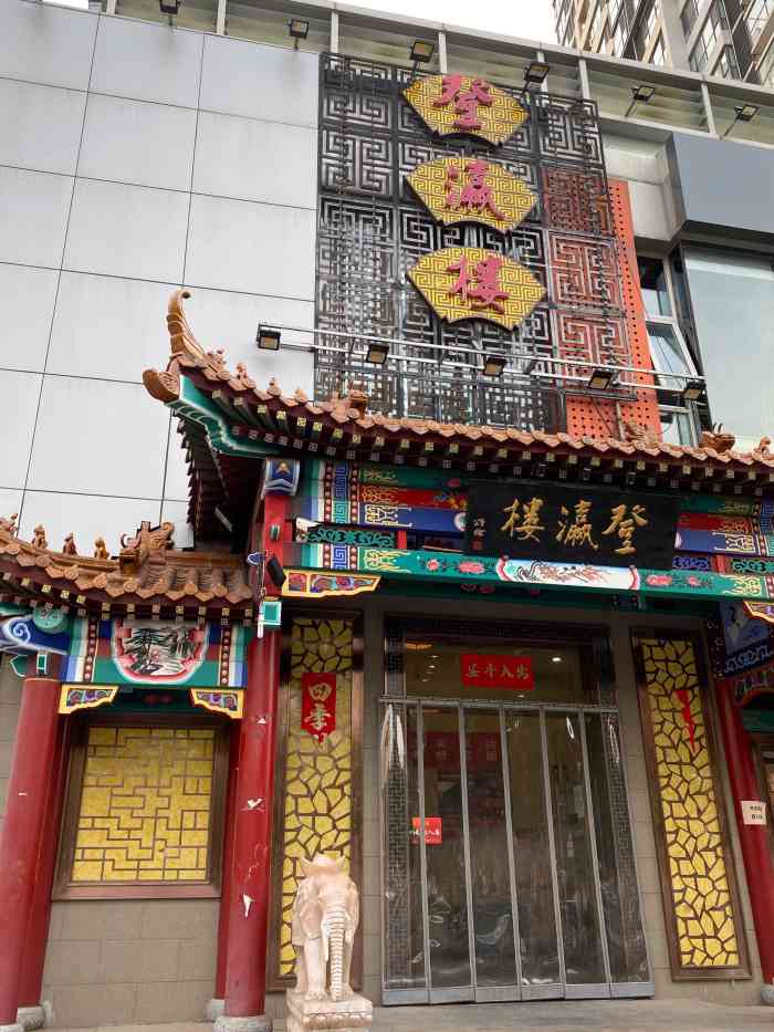 登瀛楼(鼓楼店)-"周三的晚上第一次来到这家饭店 二楼的大厅.