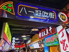 门面-八一路好吃街(雨田商务大厦店)