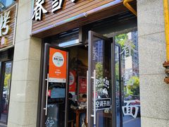 -春雪面馆(转塘店)