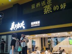 门面-真功夫(环市中路店)
