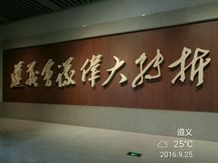 -遵义会议纪念馆