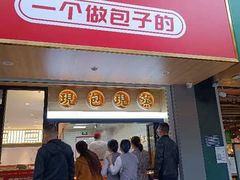门面-堂上堂(益民街店)