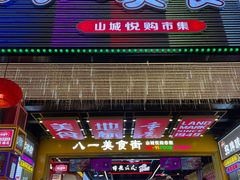 门面-八一路好吃街(雨田商务大厦店)
