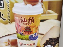 -一杯潮茶·专注潮汕茶饮(十二中创始店)