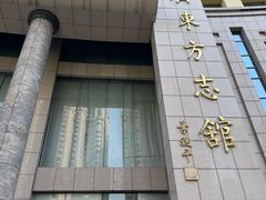 -广东省方志馆
