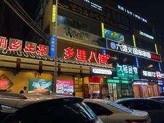 -乡里八闽·福州乡土菜(火车北站店)