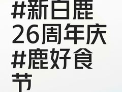 -新白鹿餐厅(城西银泰城店)