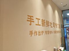 -花园饼屋·吐司蛋糕面包(星海店)