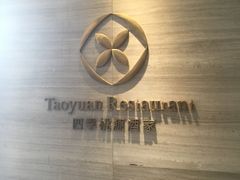 -广州逸林假日酒店·四季桃源中餐厅(白云山风景区店)