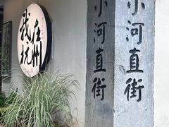 -小河直街历史文化街区