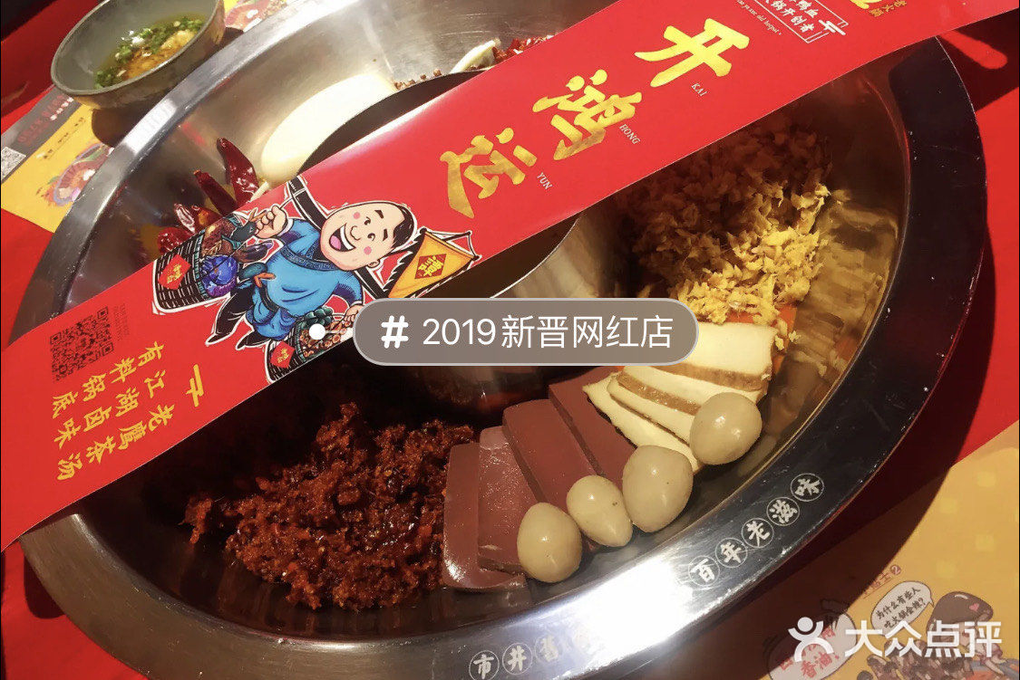 我吃过的那些火锅