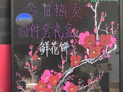 -清真全盛斋传统糕点(西羊市店)