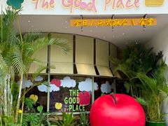 -The Good Place好地方·Brunch·coffee(国贸店)