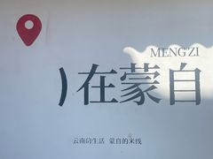 -香麒园·过桥米线·南湖雅宴