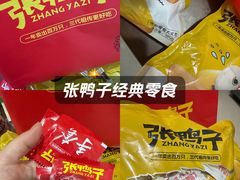 -张鸭子重庆特产卤味小吃(未来国际店)
